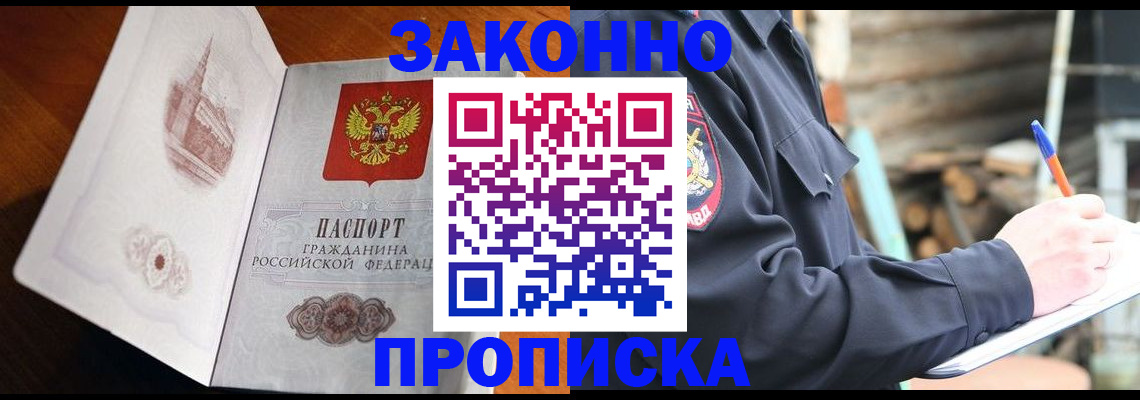 прописка паспорт в Гусеве
