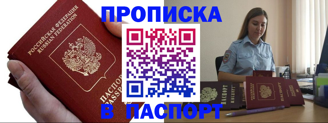 прописка для кредита в Гусеве