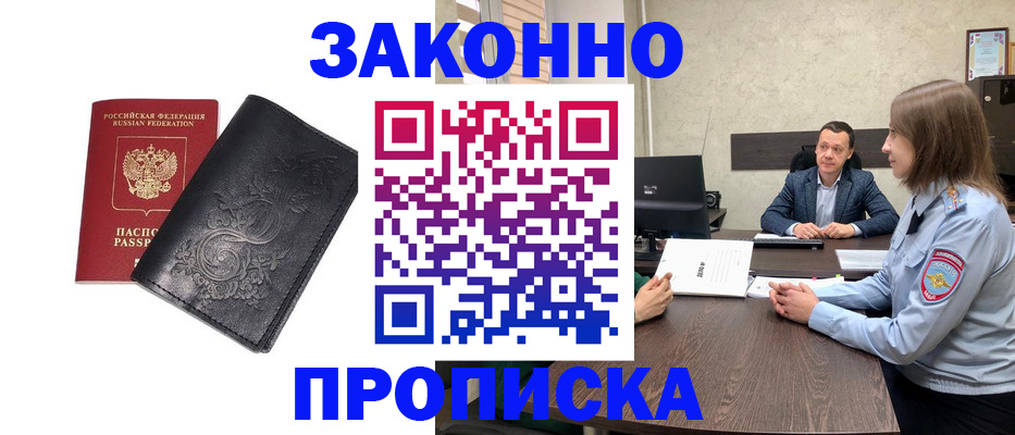 прописка для работы в Гусеве