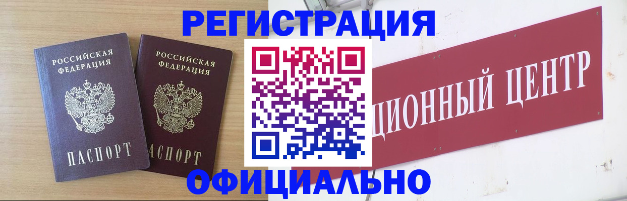 прописка для военкомата в Гусеве